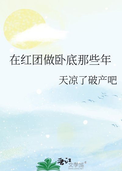 （海賊王同人）在紅團做臥底那些年